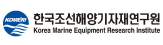 한국조선해양기자재연구원