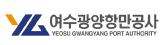 여수광양항만공사